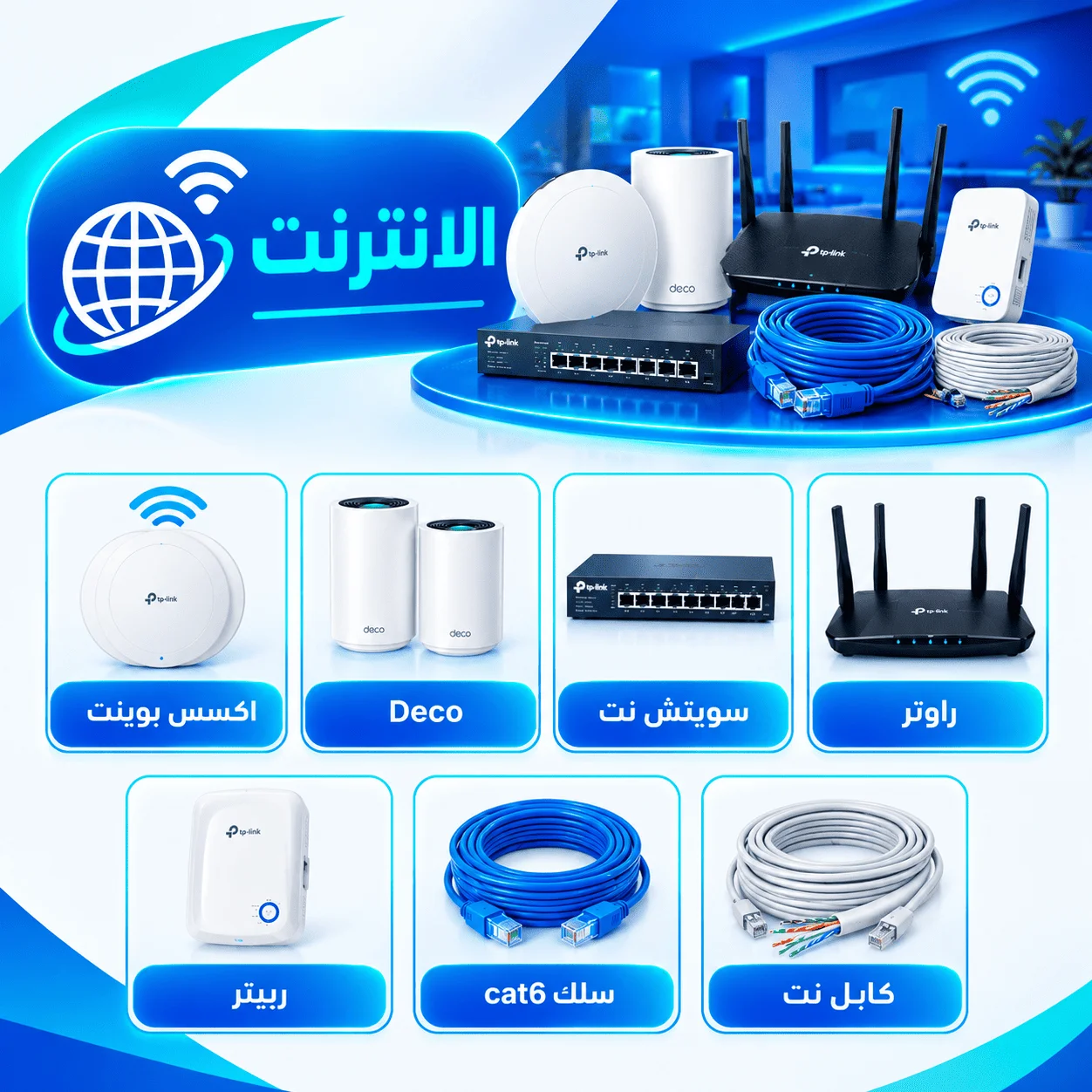 الإنترنت