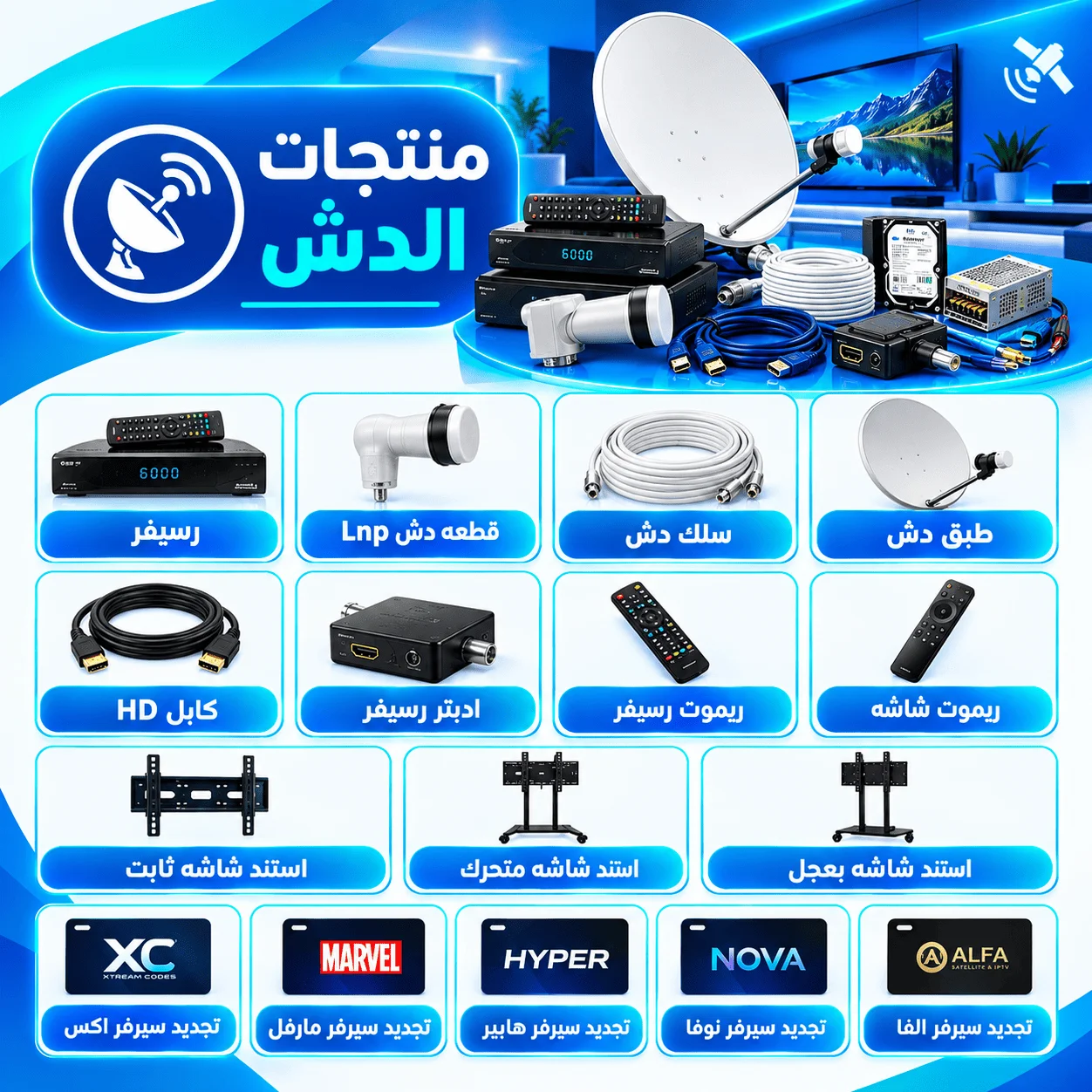 منتجات الدش
